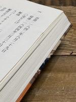 文庫 日本開国: アメリカがペリー艦隊を派遣した本当の理由 (草思社文庫 わ 1-1) 草思社 渡辺惣樹