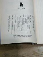 祖父・小金井良精の記　上下巻　全2冊セット　星新一　河出文庫
