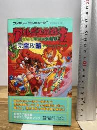 アルゴスの戦士はちゃめちゃ大進撃完全攻略テクニックブック 徳間コミュニケーション