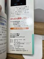 アルゴスの戦士はちゃめちゃ大進撃完全攻略テクニックブック 徳間コミュニケーション