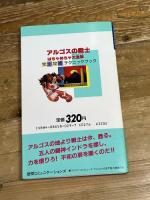アルゴスの戦士はちゃめちゃ大進撃完全攻略テクニックブック 徳間コミュニケーション