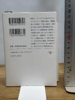 刑事一代―平塚八兵衛の昭和事件史 (新潮文庫) 新潮社 佐々木嘉信