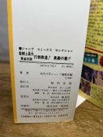 聖闘士星矢黄金伝説 (ジャンプコミックスセレクション) 集英社 週刊少年ジャンプ編集部