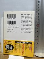 夕日と拳銃 下巻 (角川文庫 た 56-2) 角川グループパブリッシング 檀 一雄