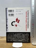 コロンビア内戦: ゲリラと麻薬と殺戮と 論創社 伊高 浩昭