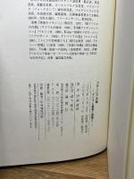 コロンビア内戦: ゲリラと麻薬と殺戮と 論創社 伊高 浩昭