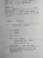 名探偵カッレ　地主館の罠〈リンドグレーン・コレクション〉 岩波書店 アストリッド・リンドグレーン