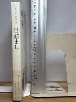 目眩まし (ゼーバルト・コレクション)