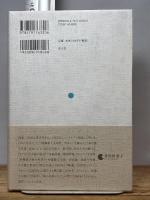 カタコトのうわごと 新装版 青土社 多和田 葉子