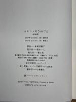 カタコトのうわごと 新装版 青土社 多和田 葉子