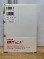 兇健と呼ばれた男