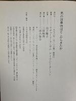 男の凶暴性はどこからきたか 三田出版会 リチャード ランガム