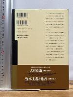 アントナン・アルトーと精神分裂病: 存在のブラックホールに向かって 関西学院大学出版会 森島 章仁
