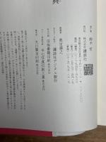俗語発掘記 消えたことば辞典 (講談社選書メチエ 640) 講談社 米川 明彦