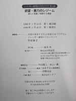 ジェンダー研究のフロンティア 第五巻 欲望・暴力のレジーム 揺らぐ表象/格闘する理論 作品社 竹村和子