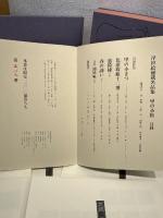 甲(きのえ)の小まつ (4期) (浮世絵秘蔵名品集)　葛飾北斎 Gakken 学習研究社
