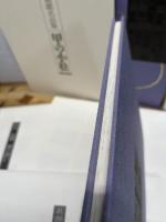 甲(きのえ)の小まつ (4期) (浮世絵秘蔵名品集)　葛飾北斎 Gakken 学習研究社