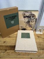 ルーヴル美術館とパリの素描 (第2巻) 17世紀 講談社 ジュヌヴィエーヴ・モニエ