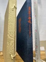 漢唐の染織―シルクロードの新出土品 (1973年) 小学館 小学館