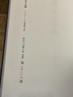 漢唐の染織―シルクロードの新出土品 (1973年) 小学館 小学館