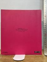 ウォーホル・バスキア・クレメンテ : 現代美術の妖しいイメージ　Andy Warhol Jean-Michel Basquiat and Clemente　国立国際美術館編　近鉄アート館
