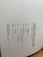 島成園と浪華の女性画家　