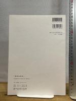 岡靖知 画集 岡画房出版 岡 靖知