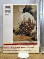 近代京都日本画史 求龍堂 藤本真名美