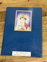 観音図典 朱鷺書房 西上 青曜