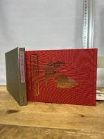 秘蔵春画三十六景 富士出版 若月利治