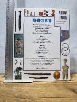 ビジュアル博物館 第30巻 角川書店(同朋舎) ジョナサン・N. タブ