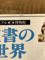 ビジュアル博物館 第30巻 角川書店(同朋舎) ジョナサン・N. タブ