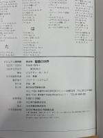 ビジュアル博物館 第30巻 角川書店(同朋舎) ジョナサン・N. タブ