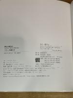 ペローの青ひげ (講談社の翻訳絵本 famous fable selection) 講談社 シャルル ペロー