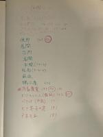 エ-ゲ海・キクラデスの光と影: ミコノス・サントリ-ニの住まいと暮らし