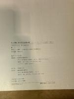 エ-ゲ海・キクラデスの光と影: ミコノス・サントリ-ニの住まいと暮らし