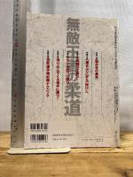 無敵王者の柔道: 世界を4度極めたテクニックのすべて (B・B MOOK 640 スポーツシリーズ NO. 512)