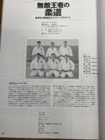 無敵王者の柔道: 世界を4度極めたテクニックのすべて (B・B MOOK 640 スポーツシリーズ NO. 512)