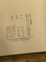 禅の語録 13 寒山詩 (シリーズ・全集) 筑摩書房 入谷 仙介