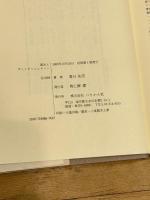 道元とヴィトゲンシュタイン ぺりかん社 春日 佑芳