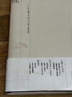 道元とヴィトゲンシュタイン ぺりかん社 春日 佑芳