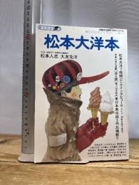 漫画家本vol.4 松本大洋本 (少年サンデーコミックススペシャル) 小学館 松本 大洋