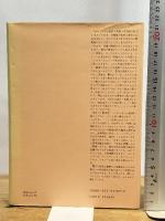 ツォリコーン・ゼミナール みすず書房 M. ハイデッガー