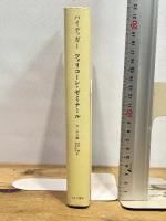 ツォリコーン・ゼミナール みすず書房 M. ハイデッガー
