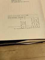 レオナルドと解剖 (1977年) (レオナルド・ダ・ヴィンチ双書) 岩崎美術社 岩井 寛