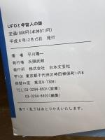 UFOと宇宙人の謎 日本文芸社 平川 陽一