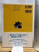 磯採集ガイドブック: 死滅回遊魚を求めて CEメディアハウス 荒俣 宏
