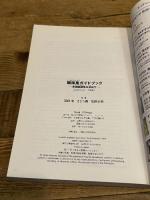 磯採集ガイドブック: 死滅回遊魚を求めて CEメディアハウス 荒俣 宏