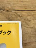 磯採集ガイドブック: 死滅回遊魚を求めて CEメディアハウス 荒俣 宏