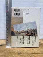 明治維新とナショナリズム: 幕末の外交と政治変動 山川出版社 三谷 博